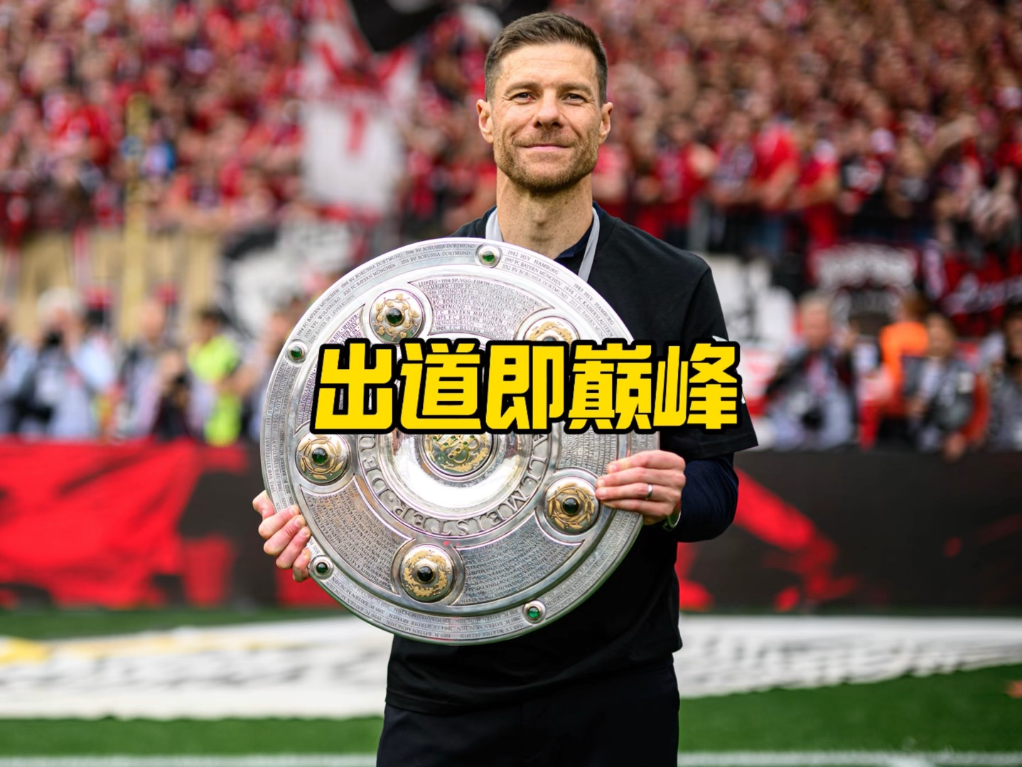 满活力和